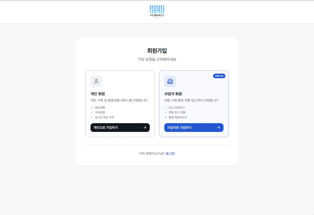 개인 회원과 사업자 회원 두 가지 가입 유형을 나란히 보여주고 각각 이용 가능한 서비스를 정리한 회원가입 화면